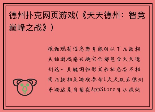 德州扑克网页游戏(《天天德州：智竞巅峰之战》)